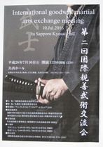 Sapporossa järjestettiin 10.7.2016 International Goodwill Martial Arts Exchange Meeting. Suomesta osallistui hieman yli 10 henkeä Soshi Matsuoin johdolla.